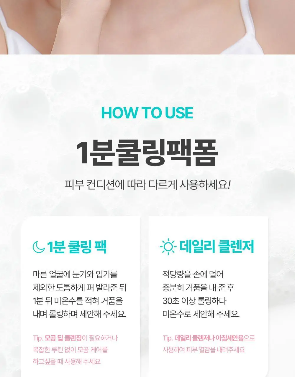[규진 PICK/1분쿨링] 아페리레 비 프로즌 포어 팩 투 폼 클렌저 120g 상세페이지 27